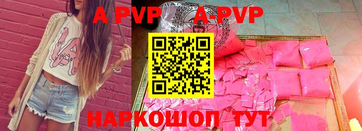 A-PVP VHQ  Вход с VPN  Альфа ПВП Соль  Алапаевск  APVP мука 
