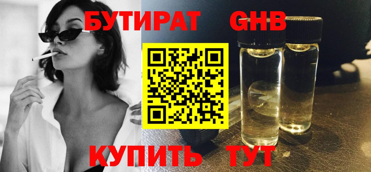БУТИРАТ бутик Алапаевск