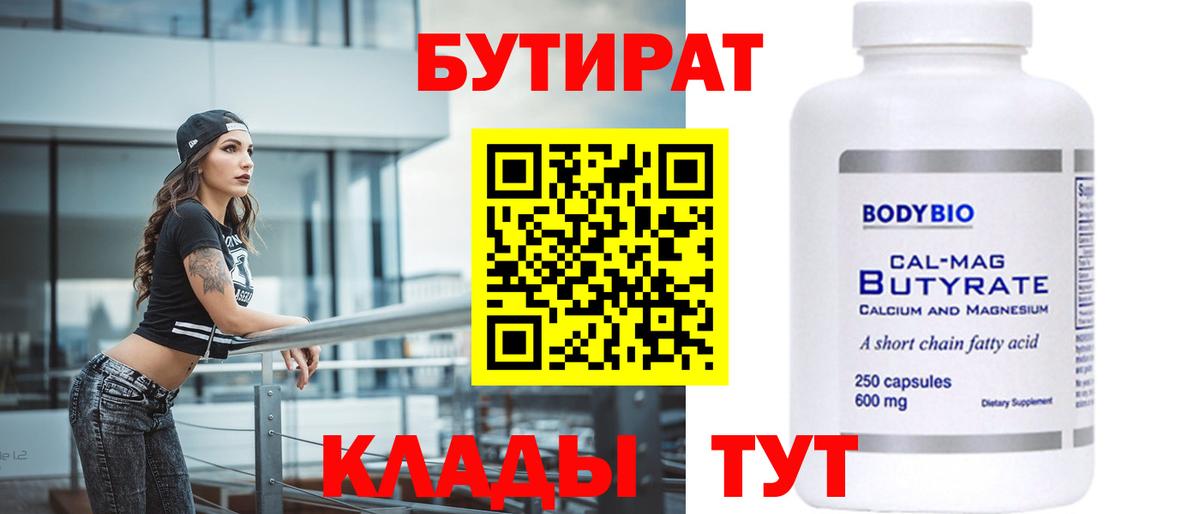 Алапаевск  БУТИРАТ BDO 33%  БУТИРАТ  Вход с VPN 