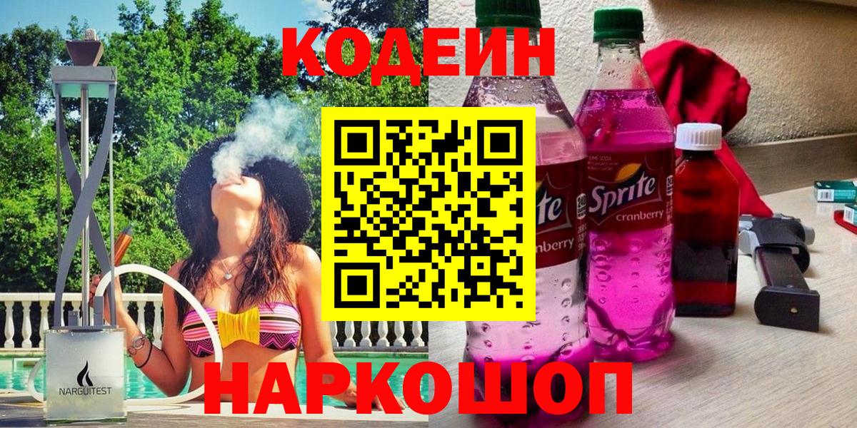 Алапаевск  сколько стоит  Кодеиновый сироп Lean напиток Lean (лин)  Вход с VPN  Codein напиток Lean (лин) 